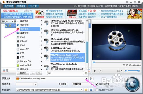 wma转wav格式 怎么转换
