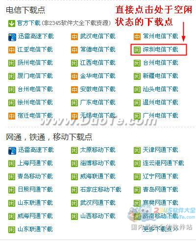 2345软件大全帮助手册－软件下载