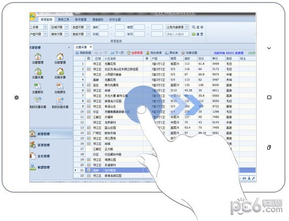 贝壳中介业务管理系统