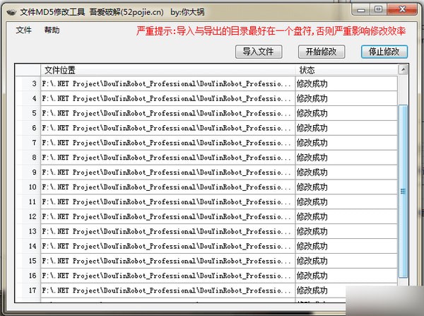 文件MD5修改工具