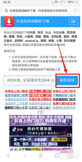 抖音下载的视频如何去除抖音号水印  抖音去除视频水印方法教程介绍