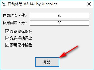 自动休息软件