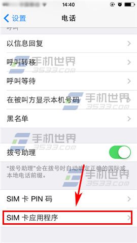 苹果iPhone6S开机菜单导航怎么关闭