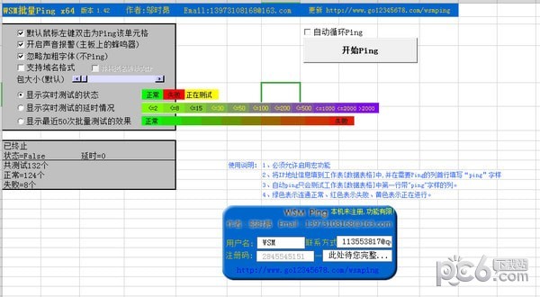 WSM批量Ping ForExcel工具