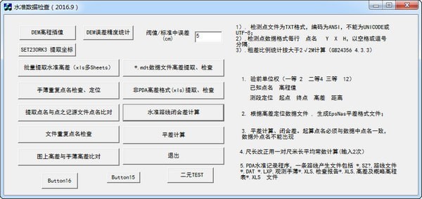 水准数据检查工具