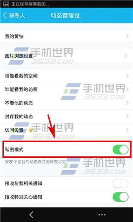 手机QQ如何开启空间私密模式 QQ空间私密模式开启方法