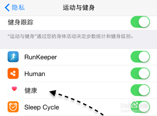 苹果iPhone6健康应用怎么关闭