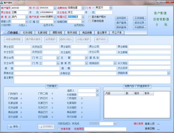 XY儿童摄影管理软件