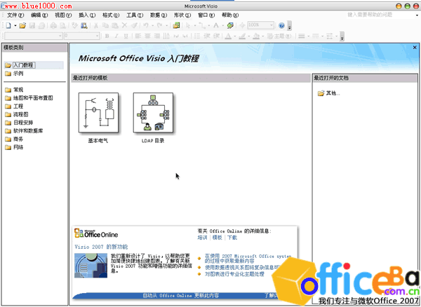 Visio2007有哪些新功能