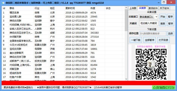 微信群采集小助手