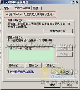 XP内置程序配置，搞定无线网络超给力