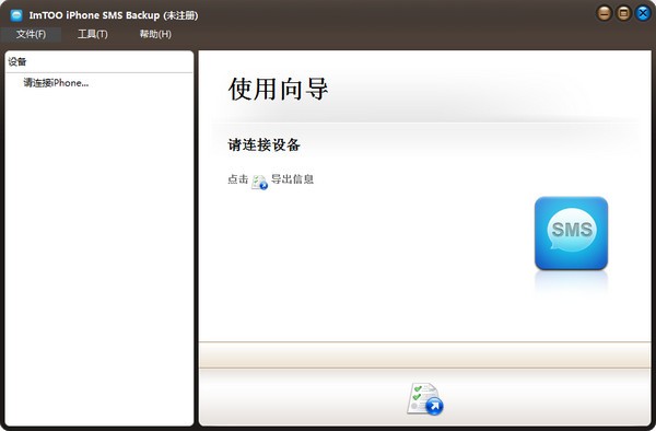 ImTOO iPhone SMS Backup(苹果短信备份工具)