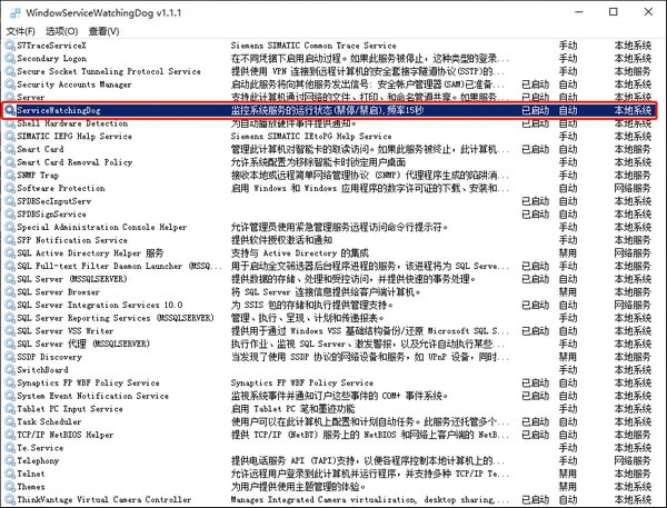WindowServiceWatchingDog(系统服务监视狗)