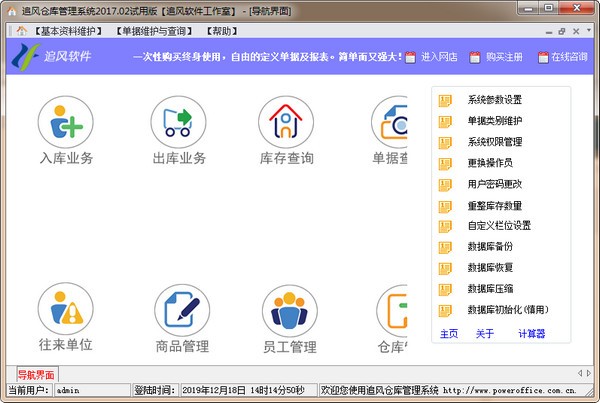 追风库存管理系统