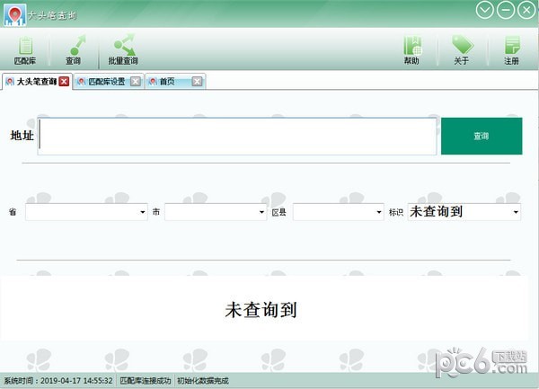大头笔查询软件