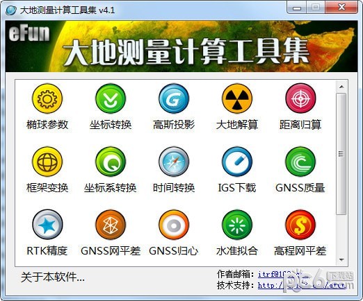 大地测量计算工具集