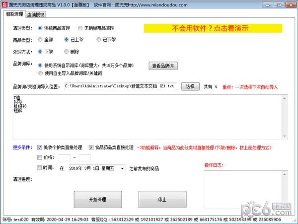 面兜兜微店清理违规商品
