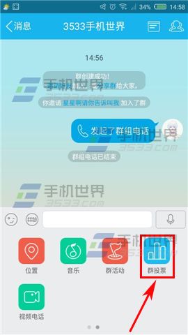 手机QQ怎么发起群投票
