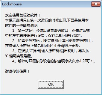 Lockmouse