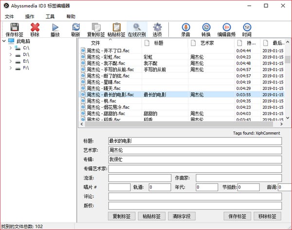 Abyssmedia ID3标签编辑器