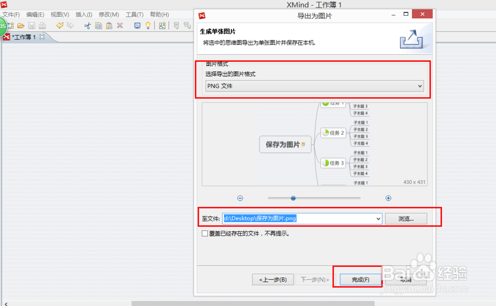 怎样将xmind文件保存成图片