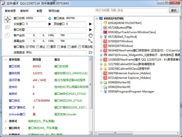 窗口探测软件