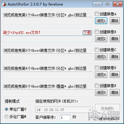 AutoGhoSvr(自动网络克隆工具)