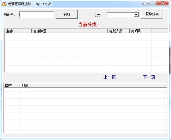 虎牙直播源提取软件