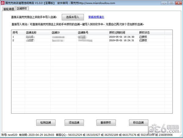 面兜兜微店清理违规商品