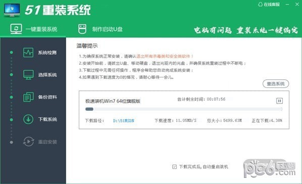 51重装系统软件下载