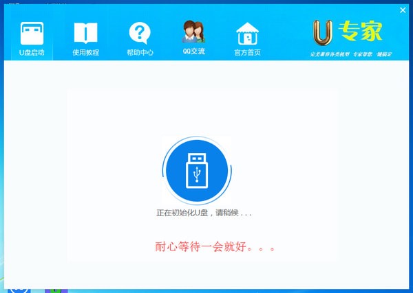U专家U盘启动盘制作工具