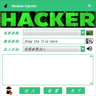 Module Injector(DLL动态库注入器)