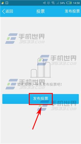手机QQ怎么发起群投票