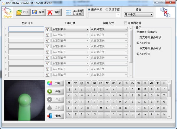 USB DATA DOWNLOAD SYATEM(led编程软件)