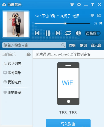 神方式！百度音乐怎么用wifi传歌 