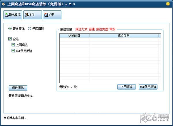 上网痕迹和USB痕迹清除工具