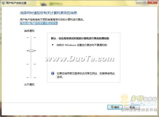 Windows用户帐户控制