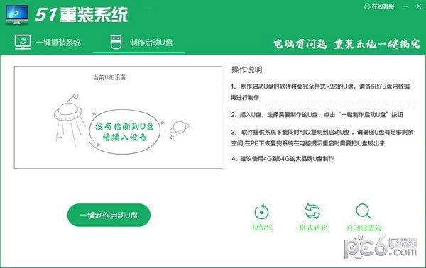 51重装系统软件下载
