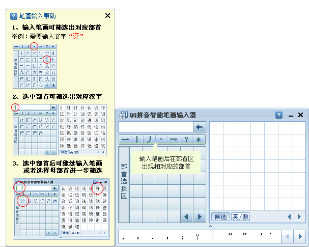 qq拼音输入法怎么打偏旁