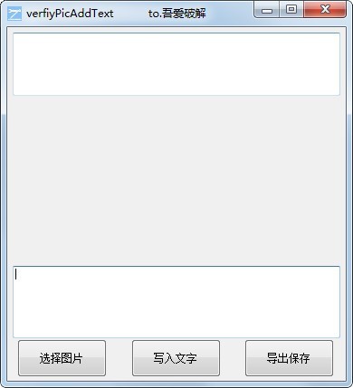 verfiyPicAddText(图片加文字小工具)