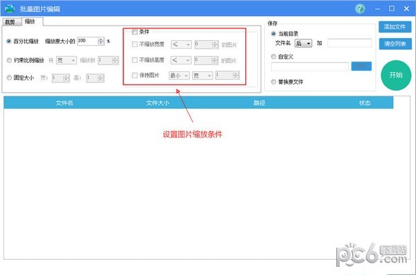 批量图片修改工具