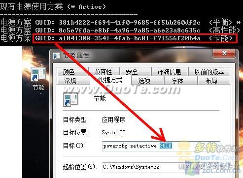 本本省电 Windows7电源管理切换有捷径