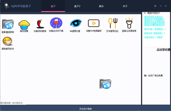 IxjLG多功能盒子