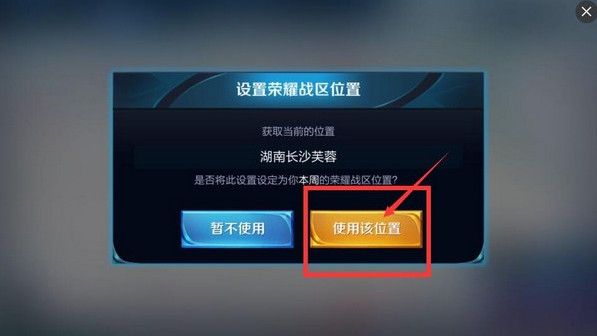 王者荣耀称号定位怎么改？附修改方法