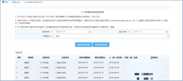 浙江省电子税务局下载