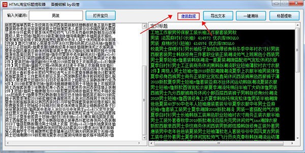 HTLM淘宝标题提取工具