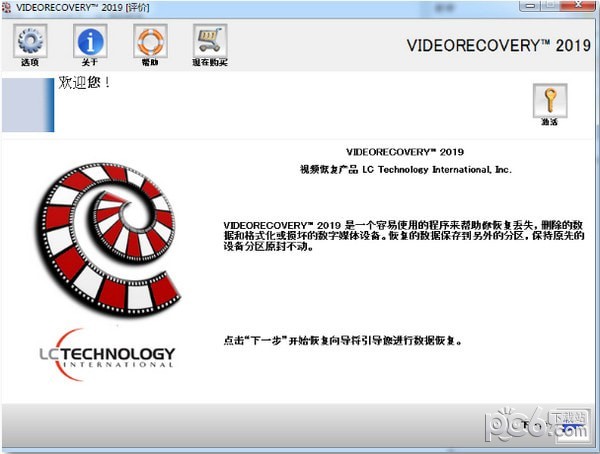 VIDEORECOVERY 2019(数据恢复软件)