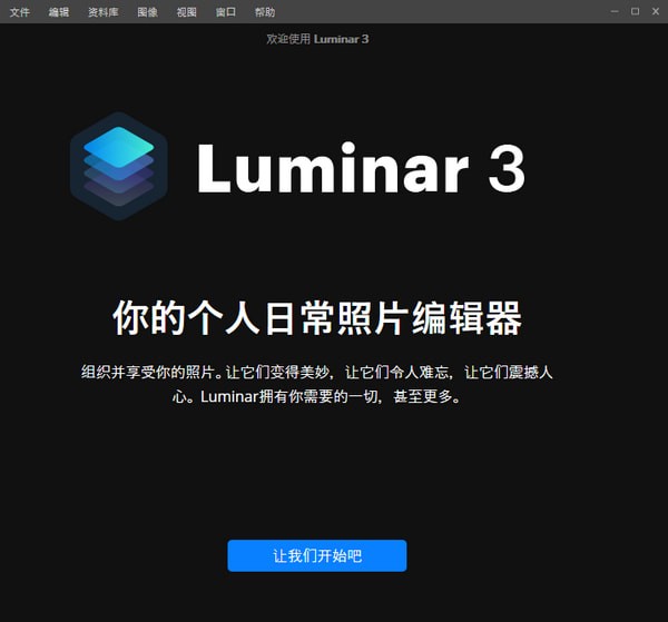 Luminar 3(照片编辑器)