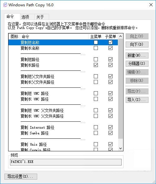 Windows Path Copy(文档路径复制工具)