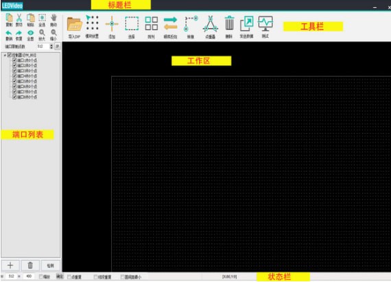 LEDEasyVIdeo(led联机软件)